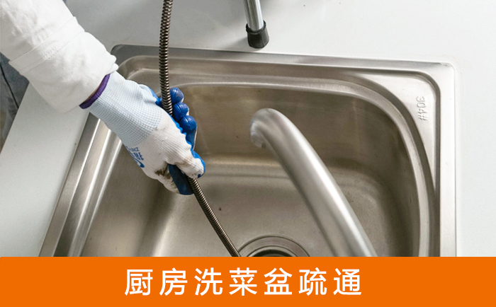 坡心镇洗菜池疏通